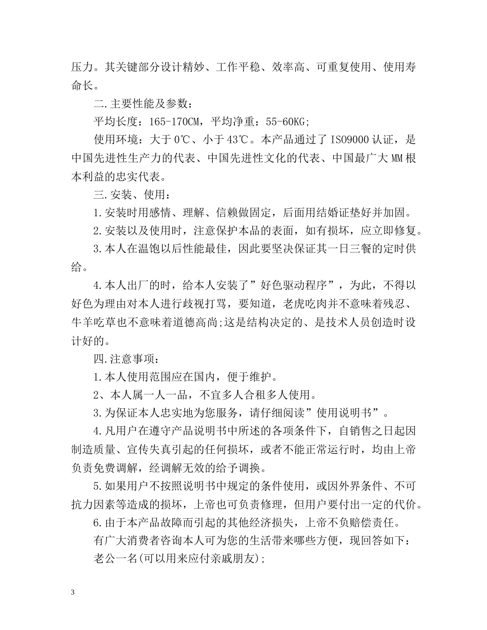 最新幽默自我介绍演讲稿 _第3页
