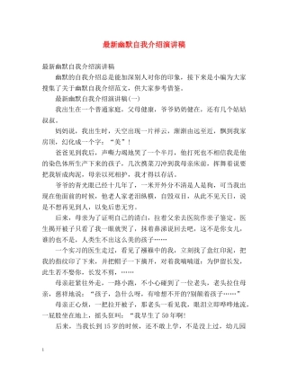 最新幽默自我介绍演讲稿 