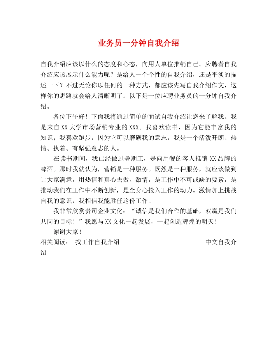 业务员一分钟自我介绍 _第1页