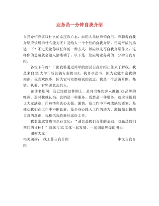 业务员一分钟自我介绍 