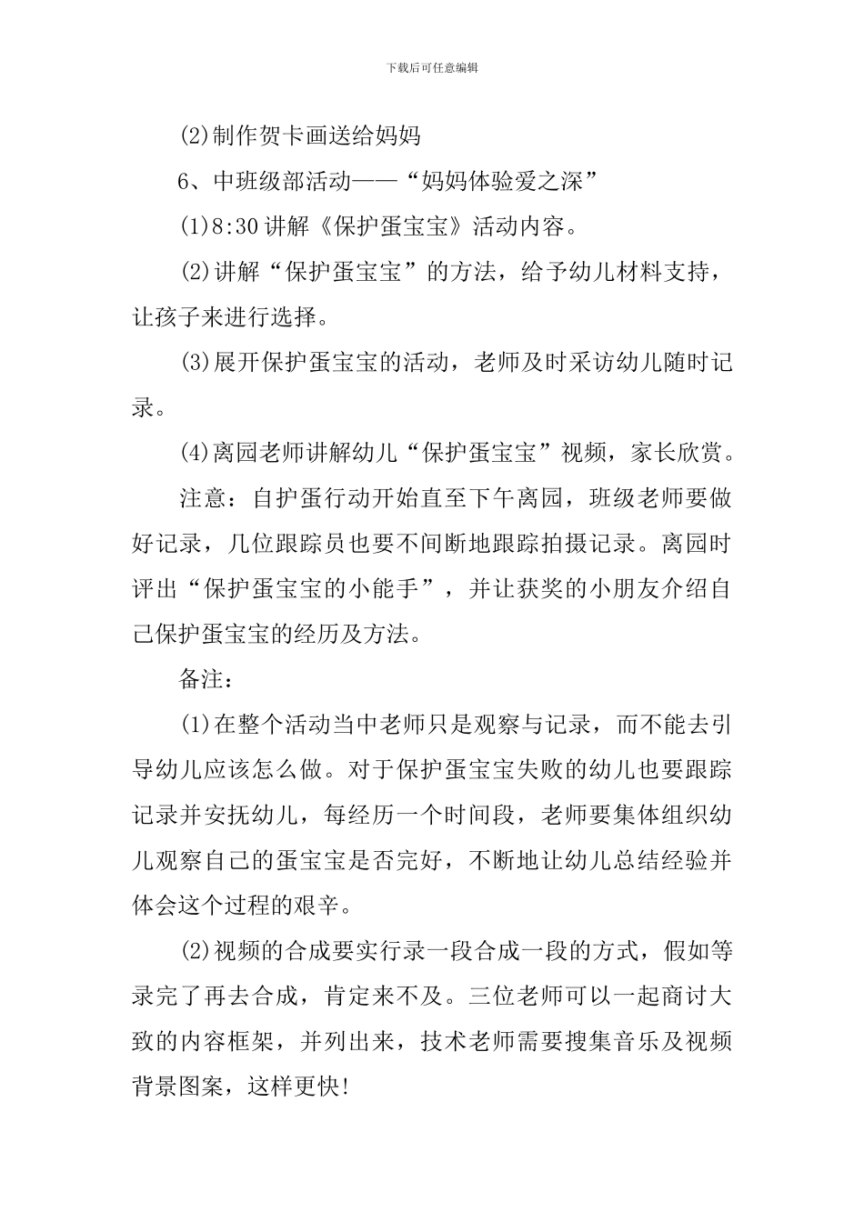 幼儿园母亲节主题活动方案2024年_第3页