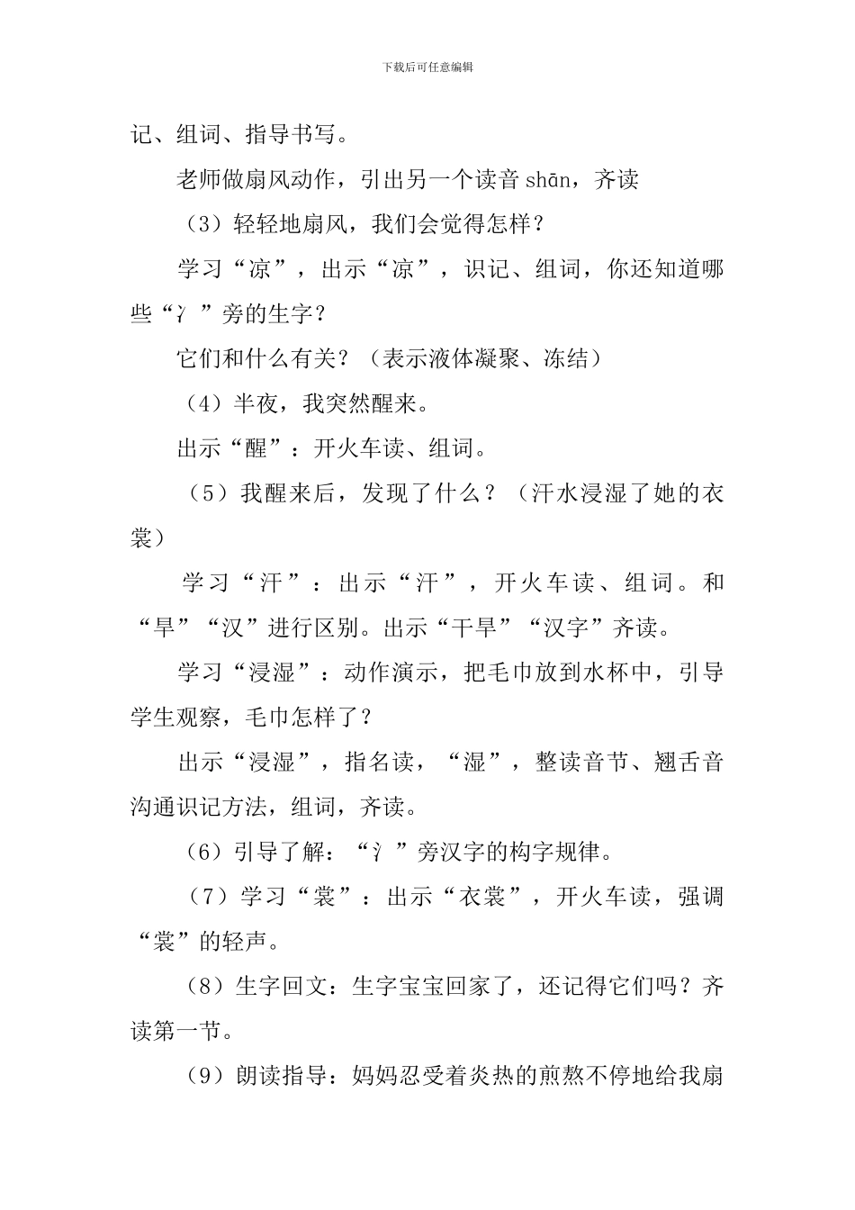 小学二年级语文《妈妈的爱》教案_第2页