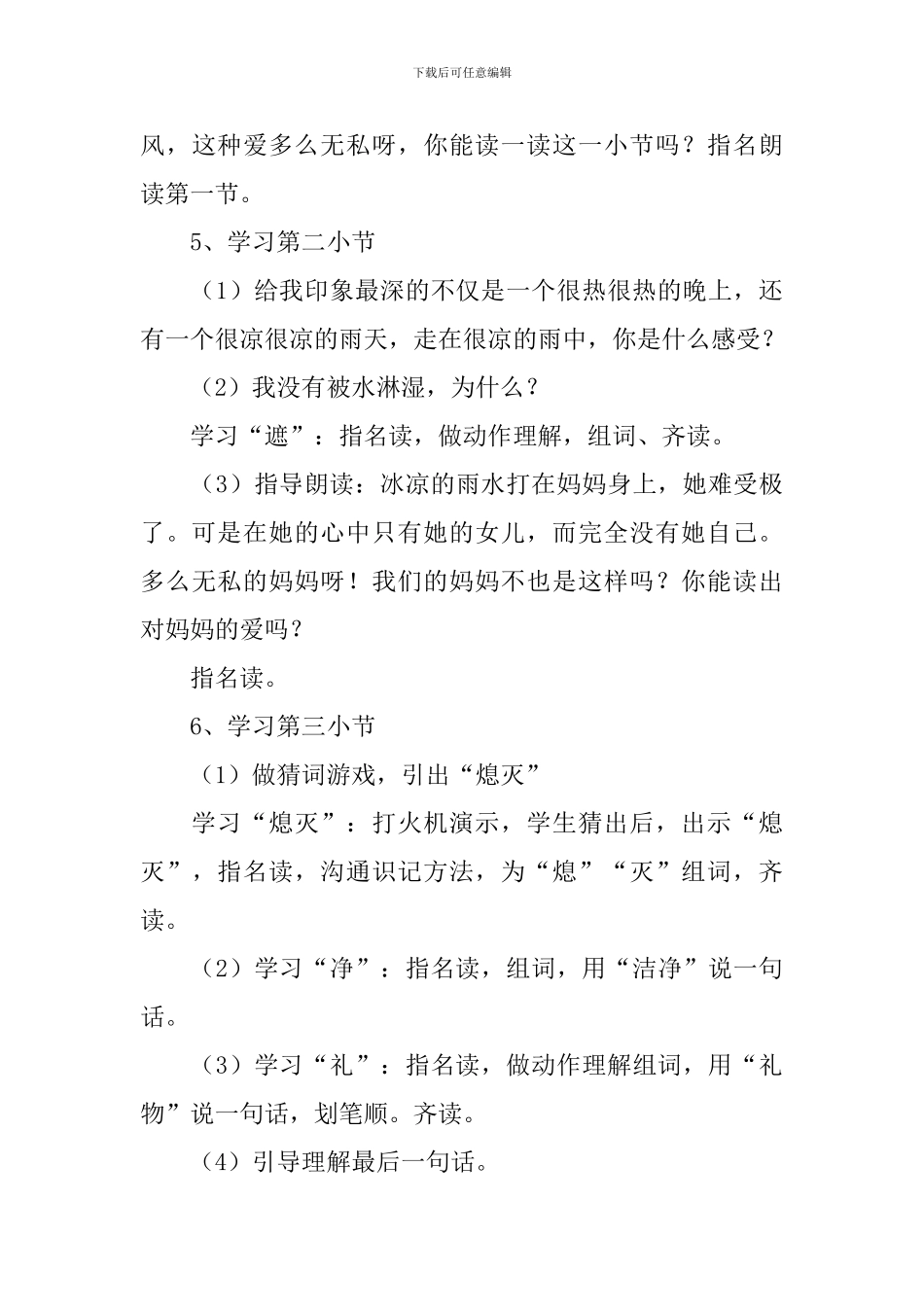 小学二年级语文《妈妈的爱》教案_第3页