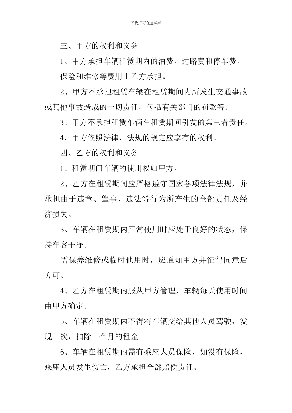 个人租车合同协议书怎么写_第2页