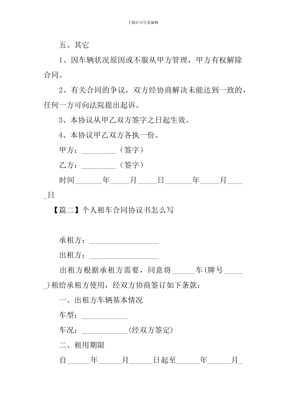 个人租车合同协议书怎么写_第3页