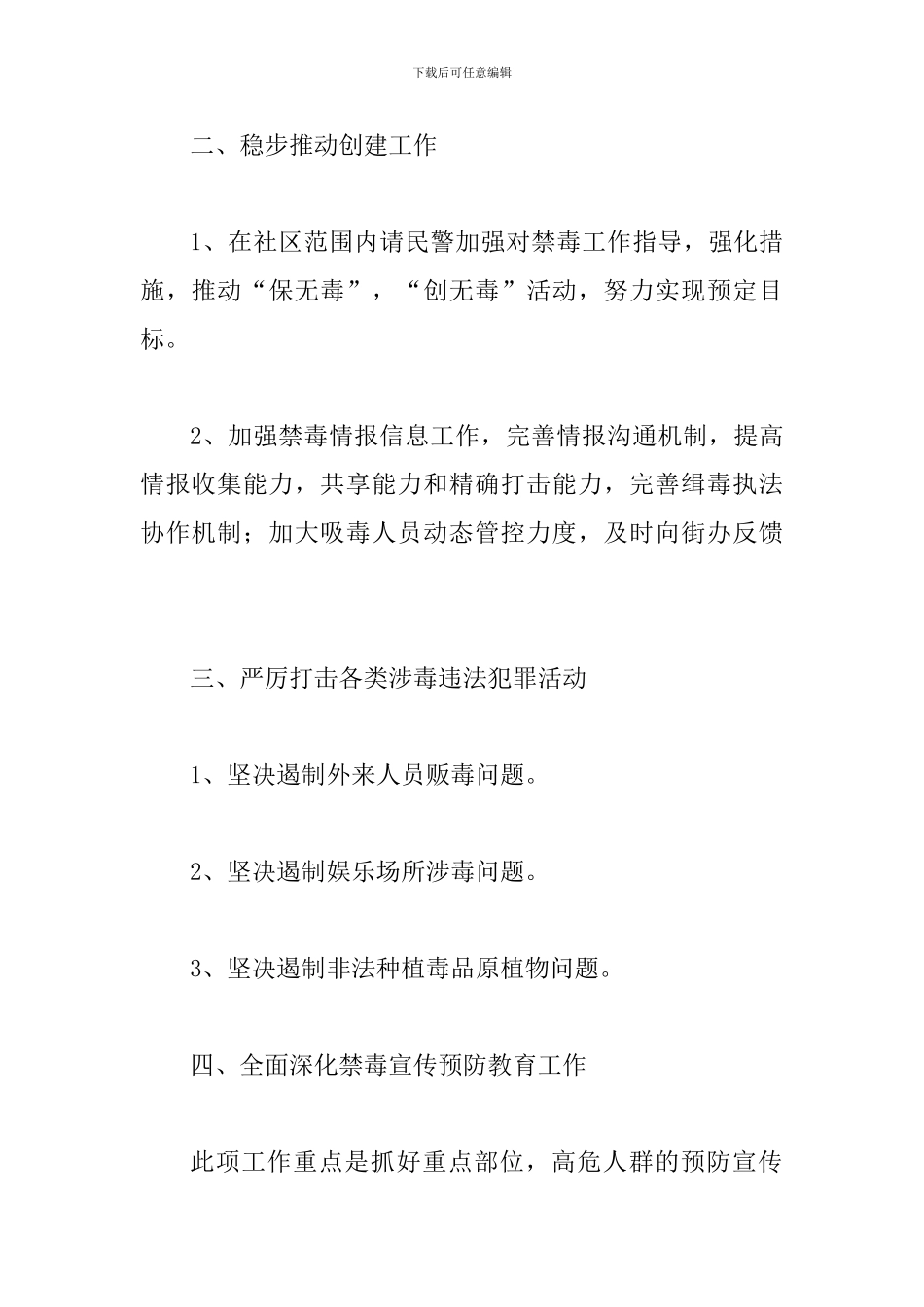 2024禁毒工作计划六篇_第2页