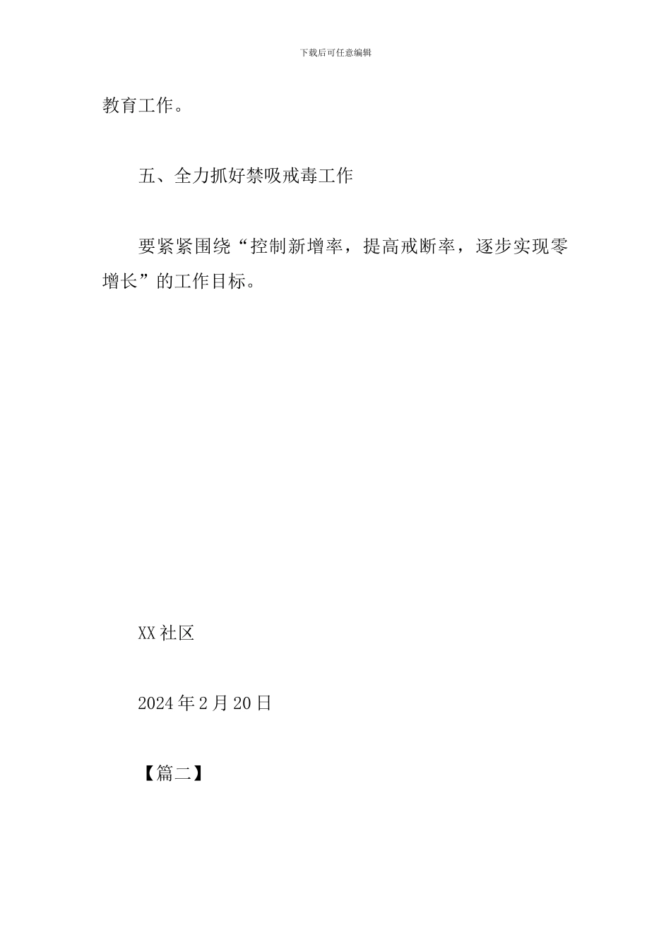 2024禁毒工作计划六篇_第3页