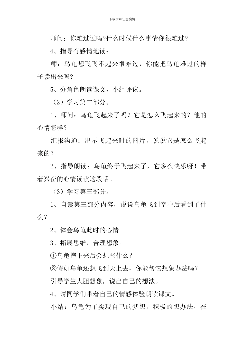 想飞的乌龟教案_第2页