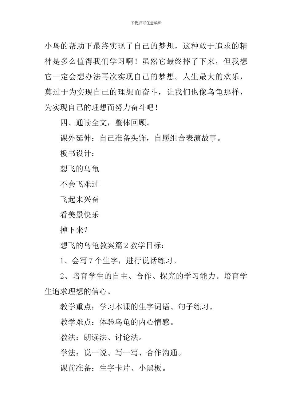 想飞的乌龟教案_第3页