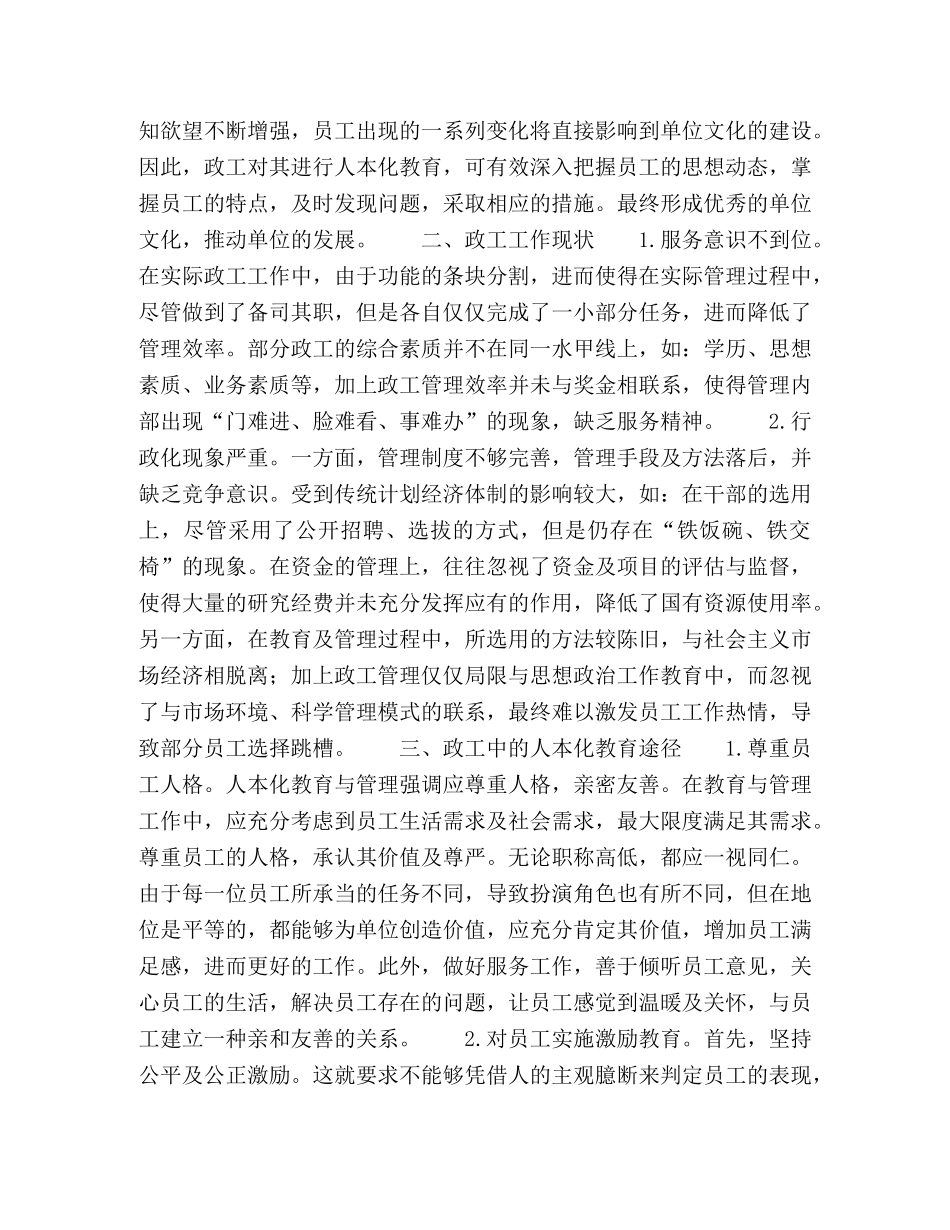 探究政工中的人本化教育 _第2页