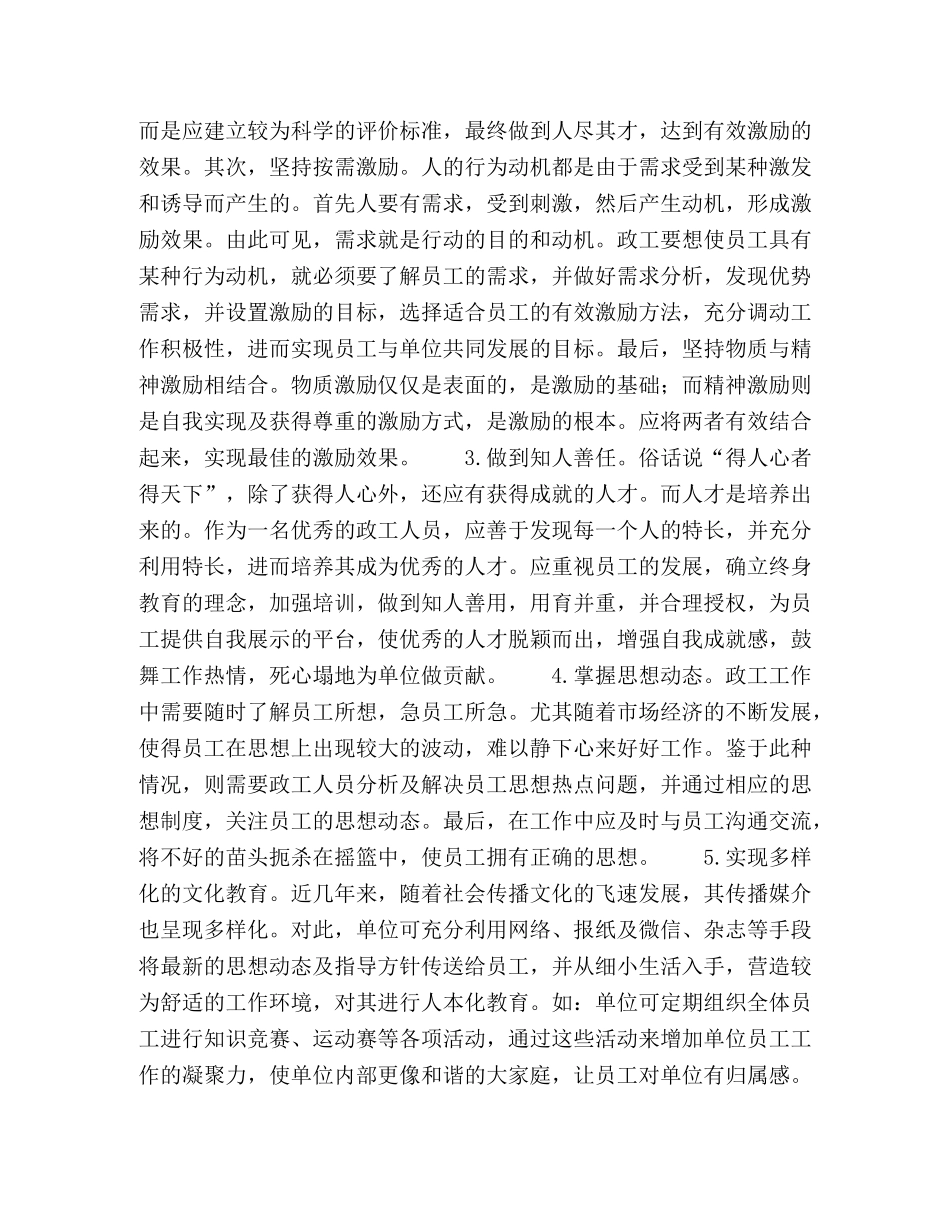 探究政工中的人本化教育 _第3页