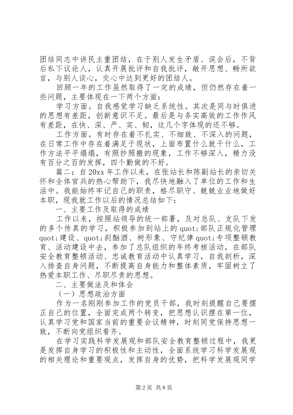 上等兵年终工作总结精选4篇_第2页