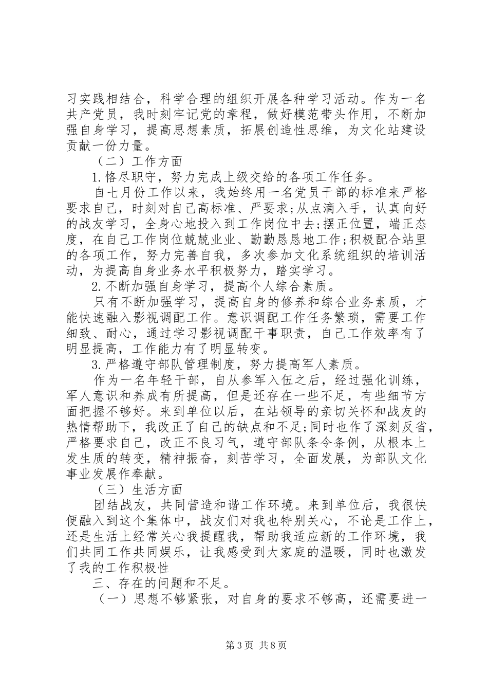 上等兵年终工作总结精选4篇_第3页