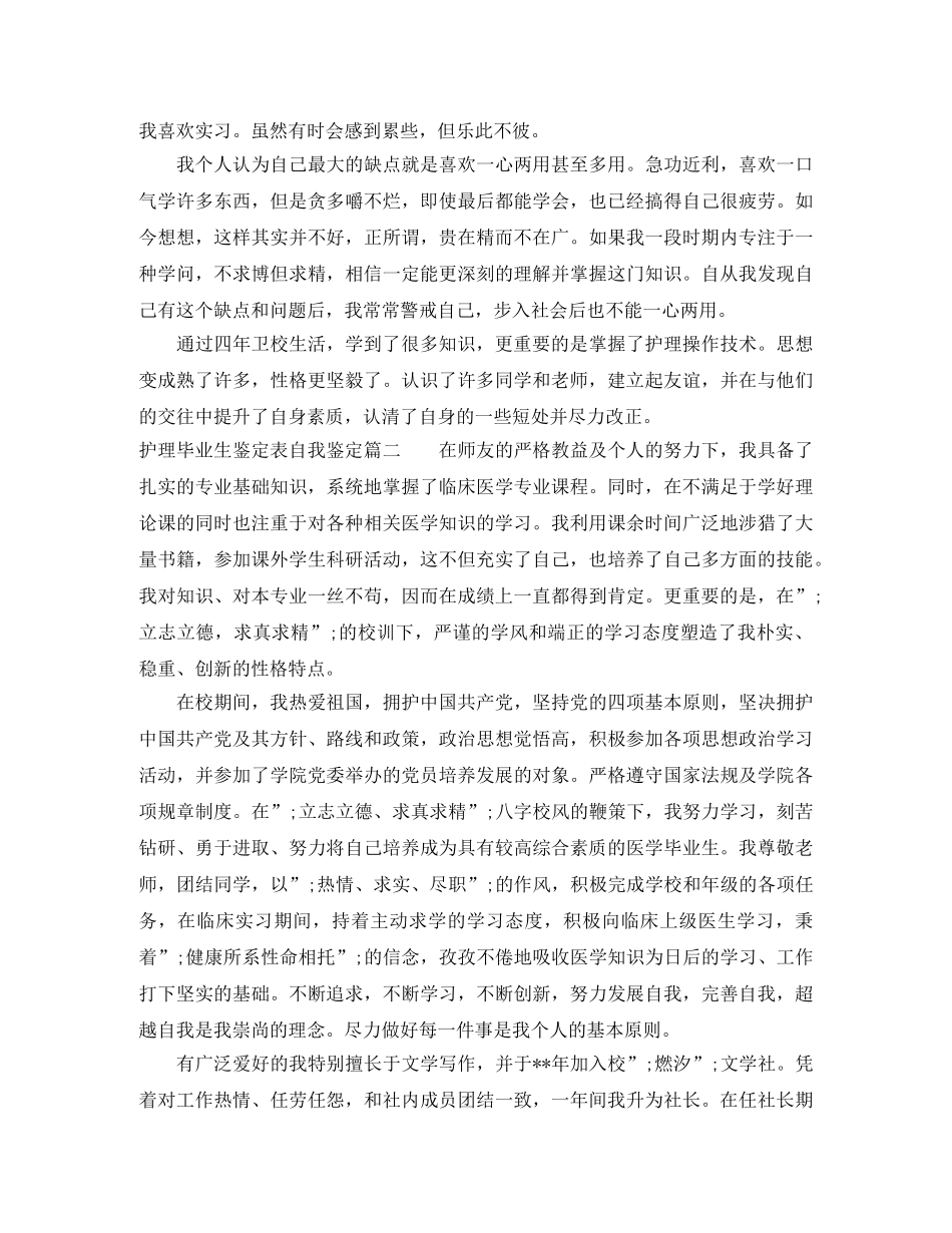 护理毕业生鉴定表自我鉴定 _第2页
