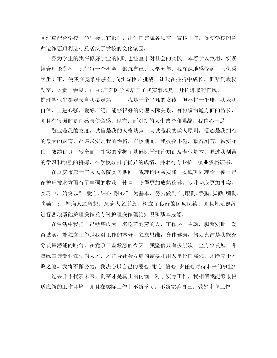 护理毕业生鉴定表自我鉴定 _第3页