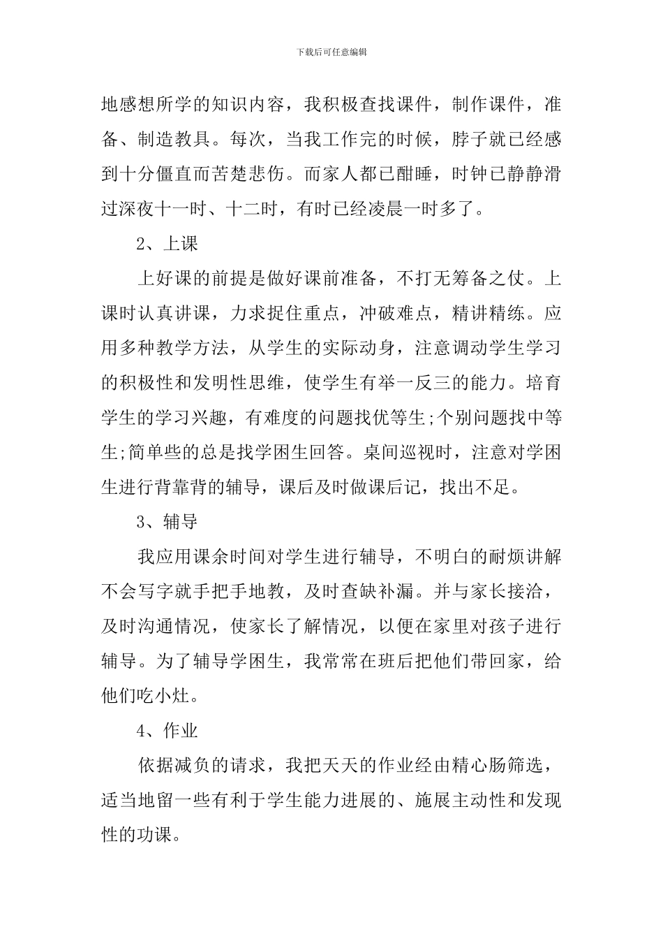 小学语文教师期末个人工作总结_第2页