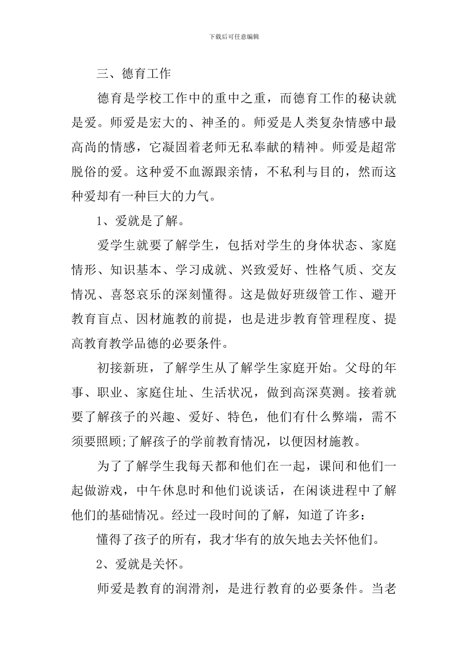 小学语文教师期末个人工作总结_第3页