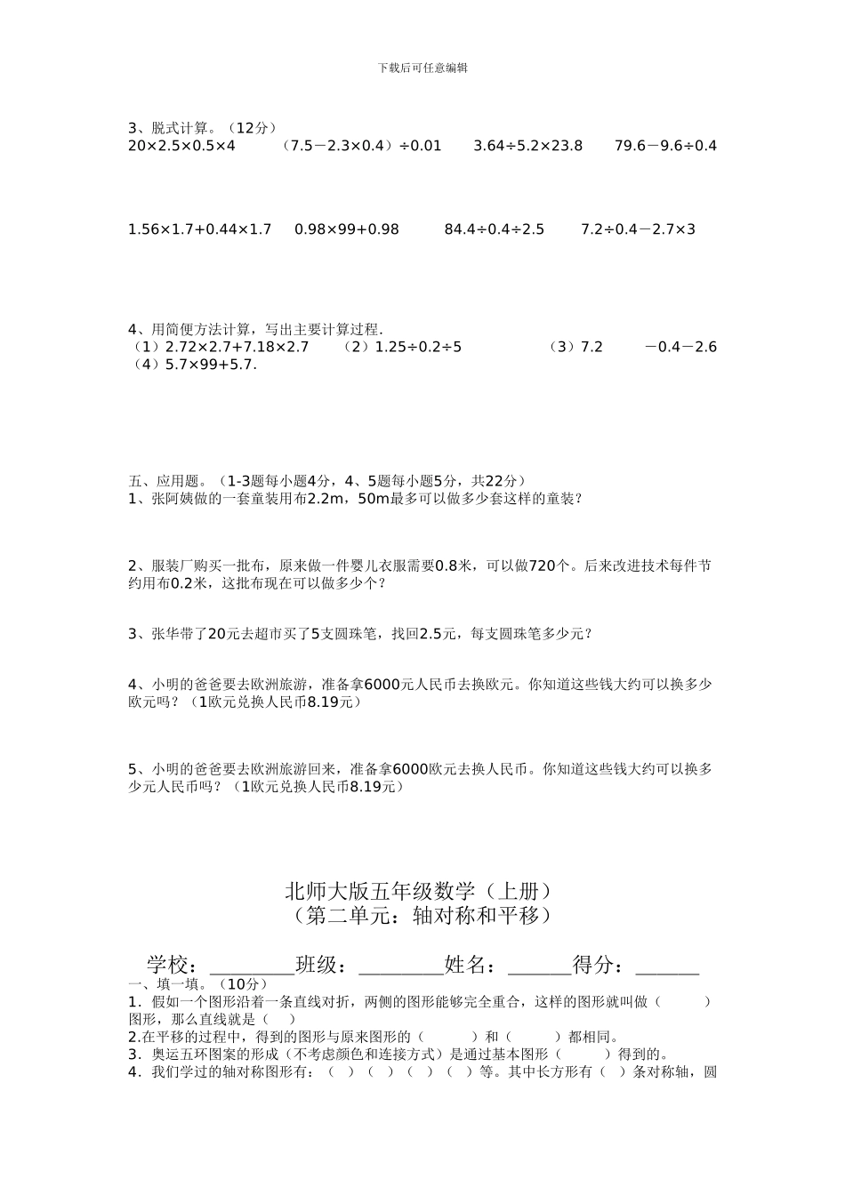 北师大版五年级上册数学全套单元测试卷_第2页