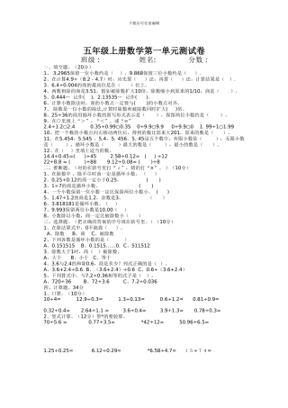 北师大版五年级上册数学全套单元测试卷