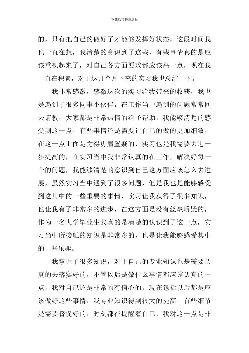 实习报告总结万能_第2页