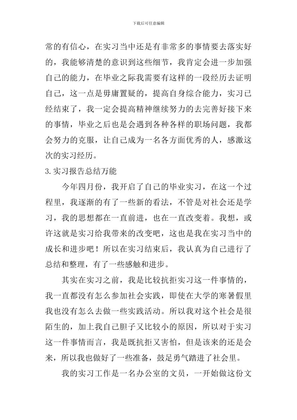 实习报告总结万能_第3页