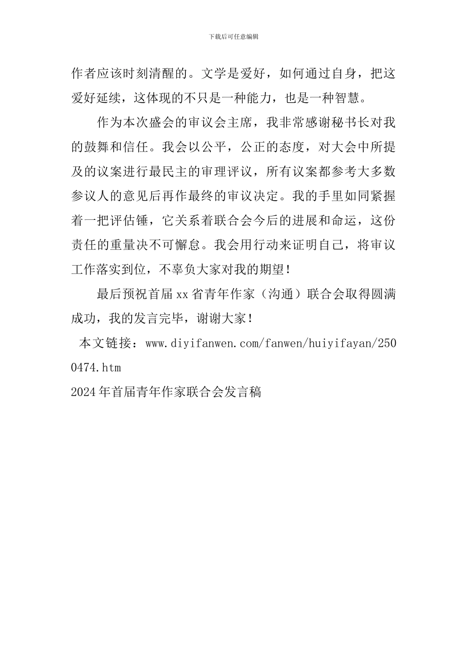 2024年首届青年作家联合会发言稿_第2页