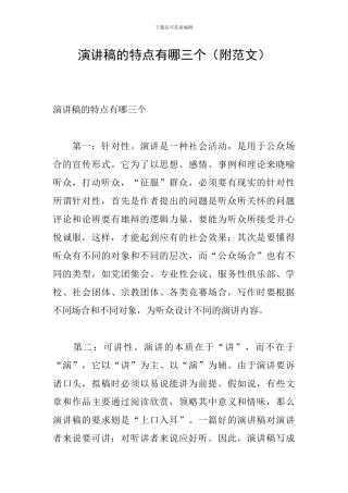 演讲稿的特点有哪三个