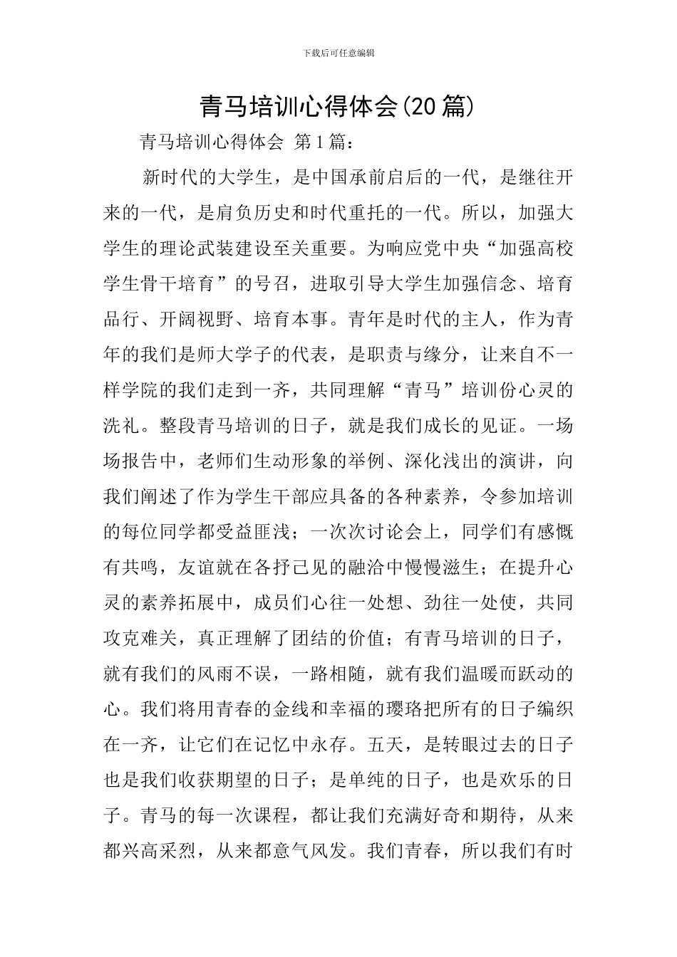 青马培训心得体会_第1页