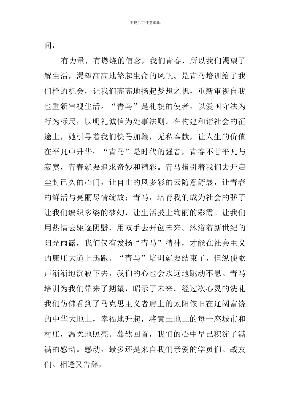 青马培训心得体会_第2页