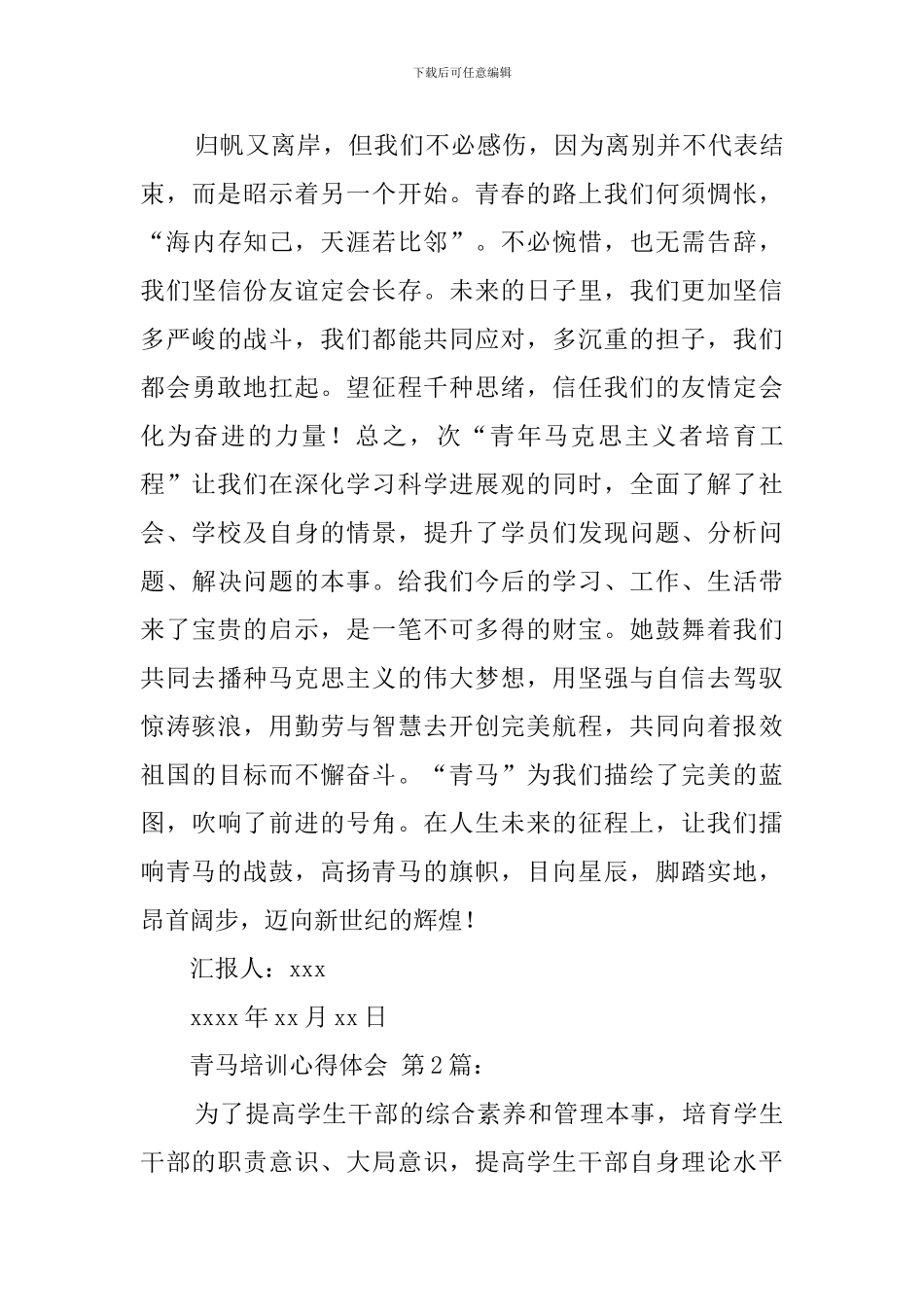 青马培训心得体会_第3页