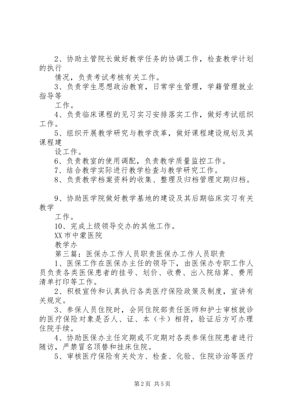 小学营养办工作人员职责_第2页