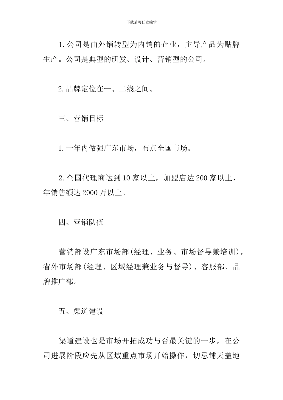 内衣企业市场营销计划_第2页