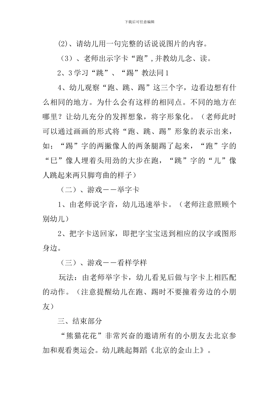 学习足旁字跑、跳、踢说课稿_第2页