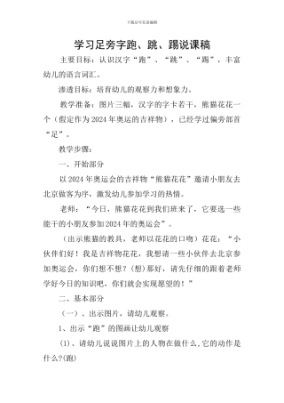 学习足旁字跑、跳、踢说课稿