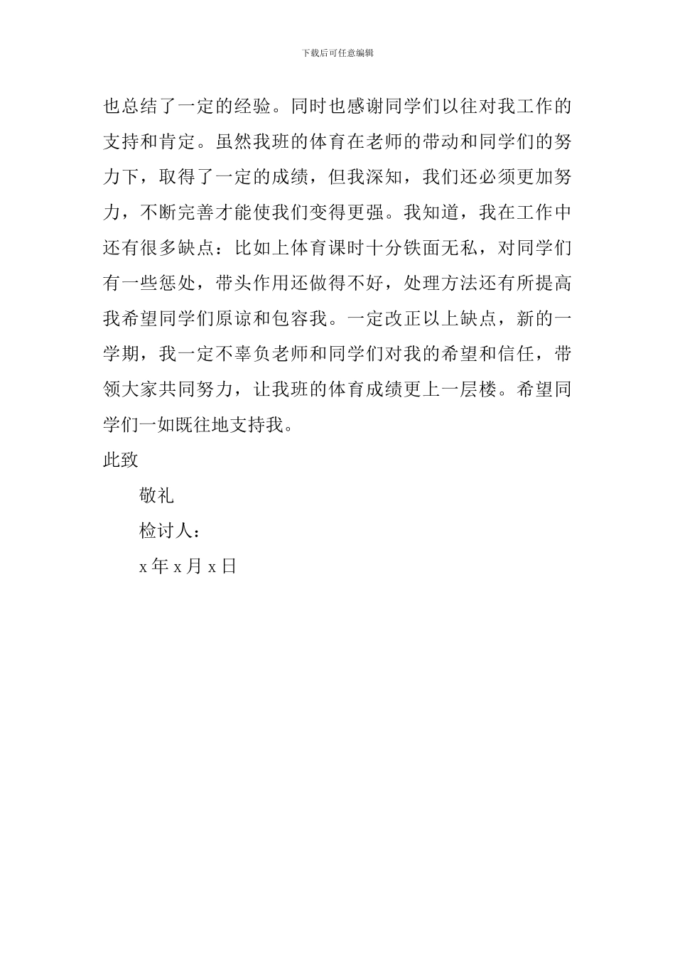 小学班干部检讨书_第2页