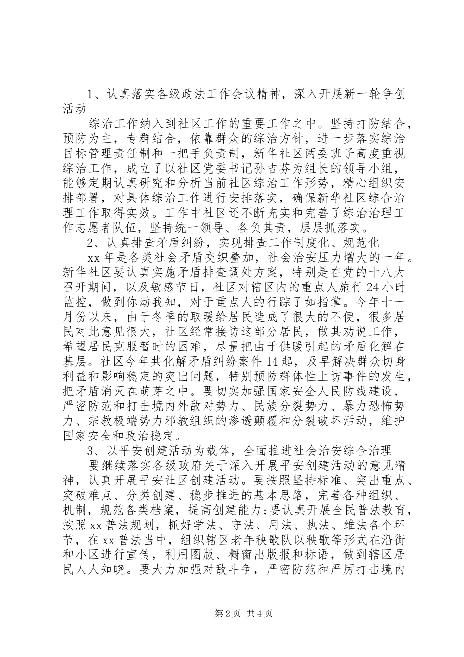 XX年社区综治站工作总结_第2页