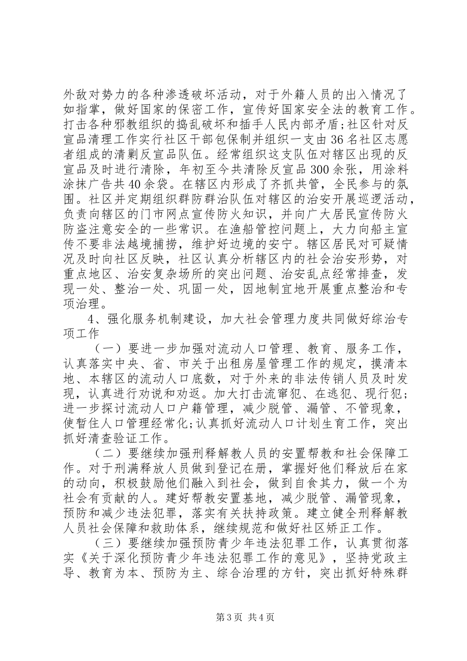XX年社区综治站工作总结_第3页