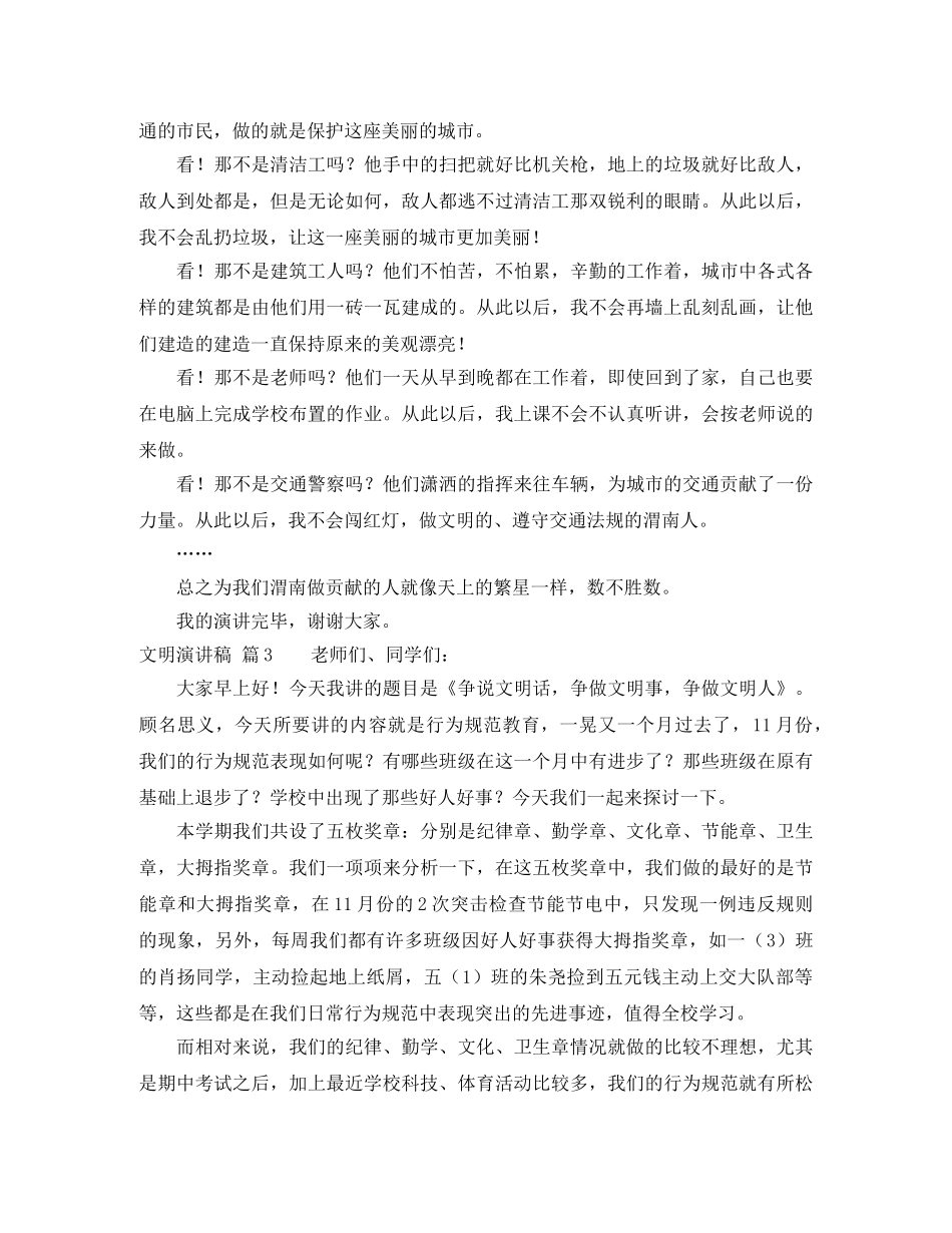 实用的文明演讲稿汇编7篇 _第2页