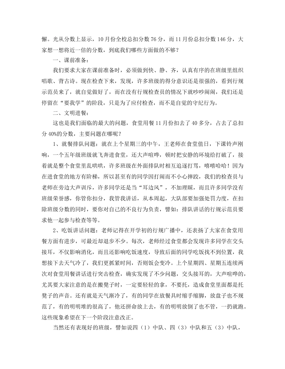 实用的文明演讲稿汇编7篇 _第3页