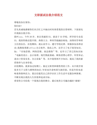 文职面试自我介绍范文 