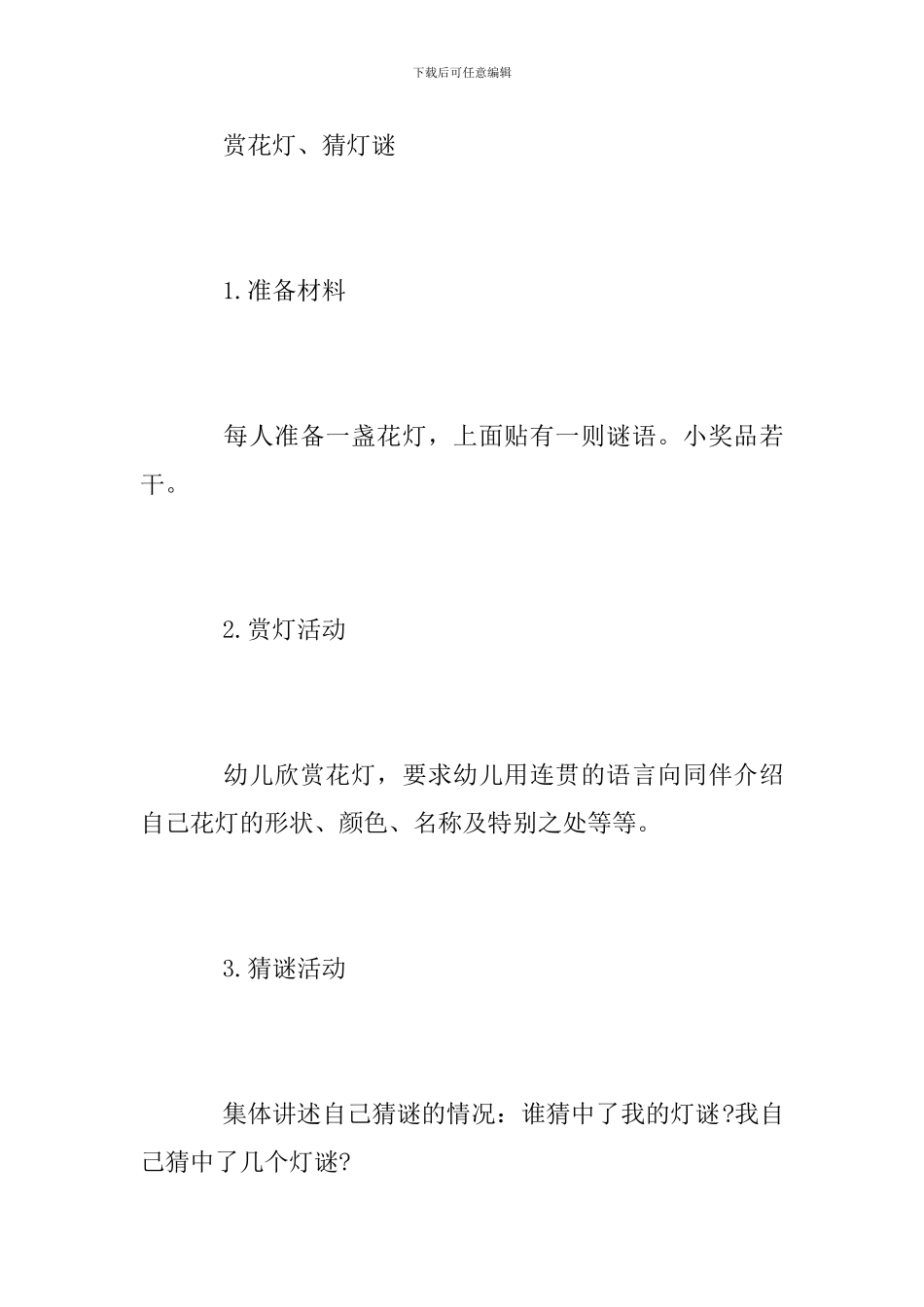 幼儿园元宵节主题活动方案_第2页