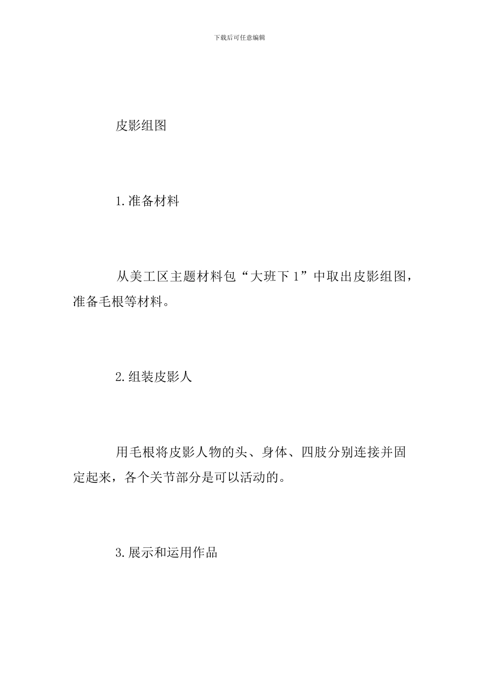 幼儿园元宵节主题活动方案_第3页