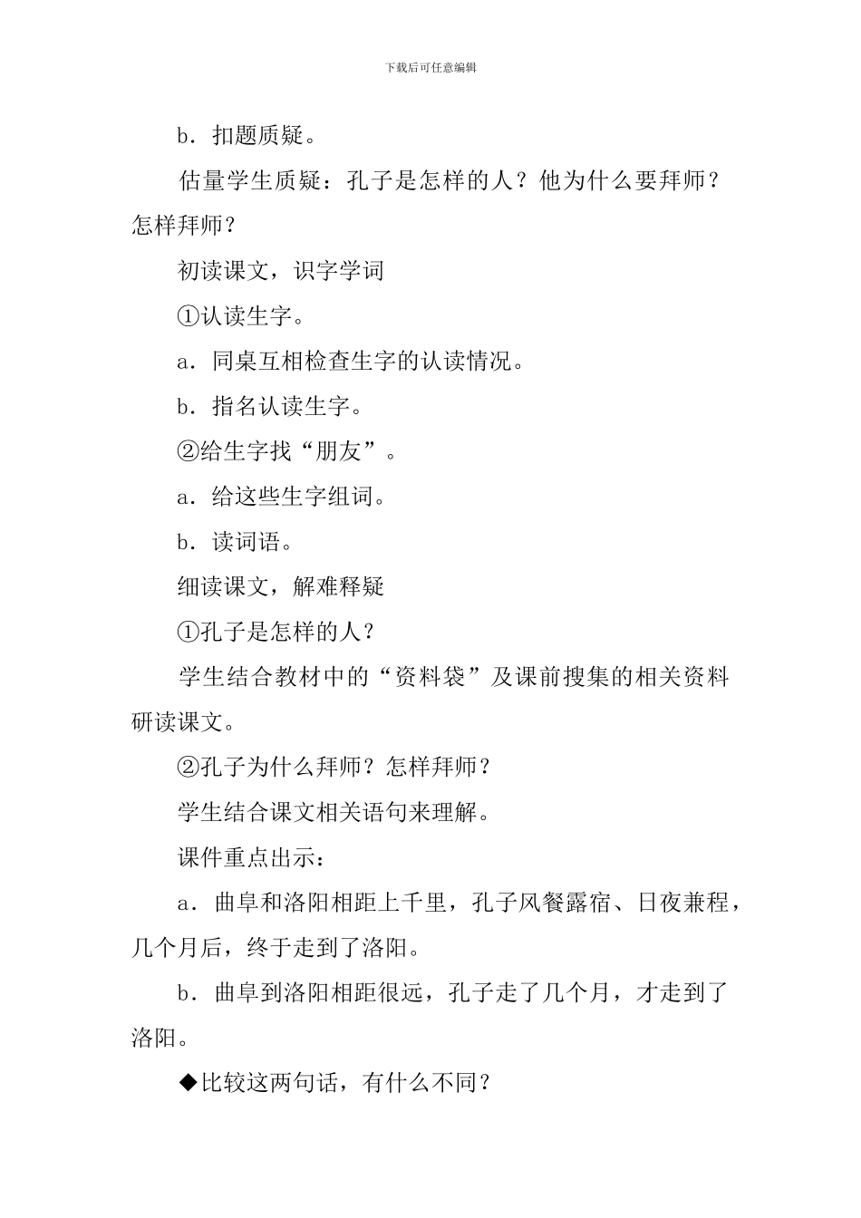小学三年级语文《孔子拜师》教案_第2页