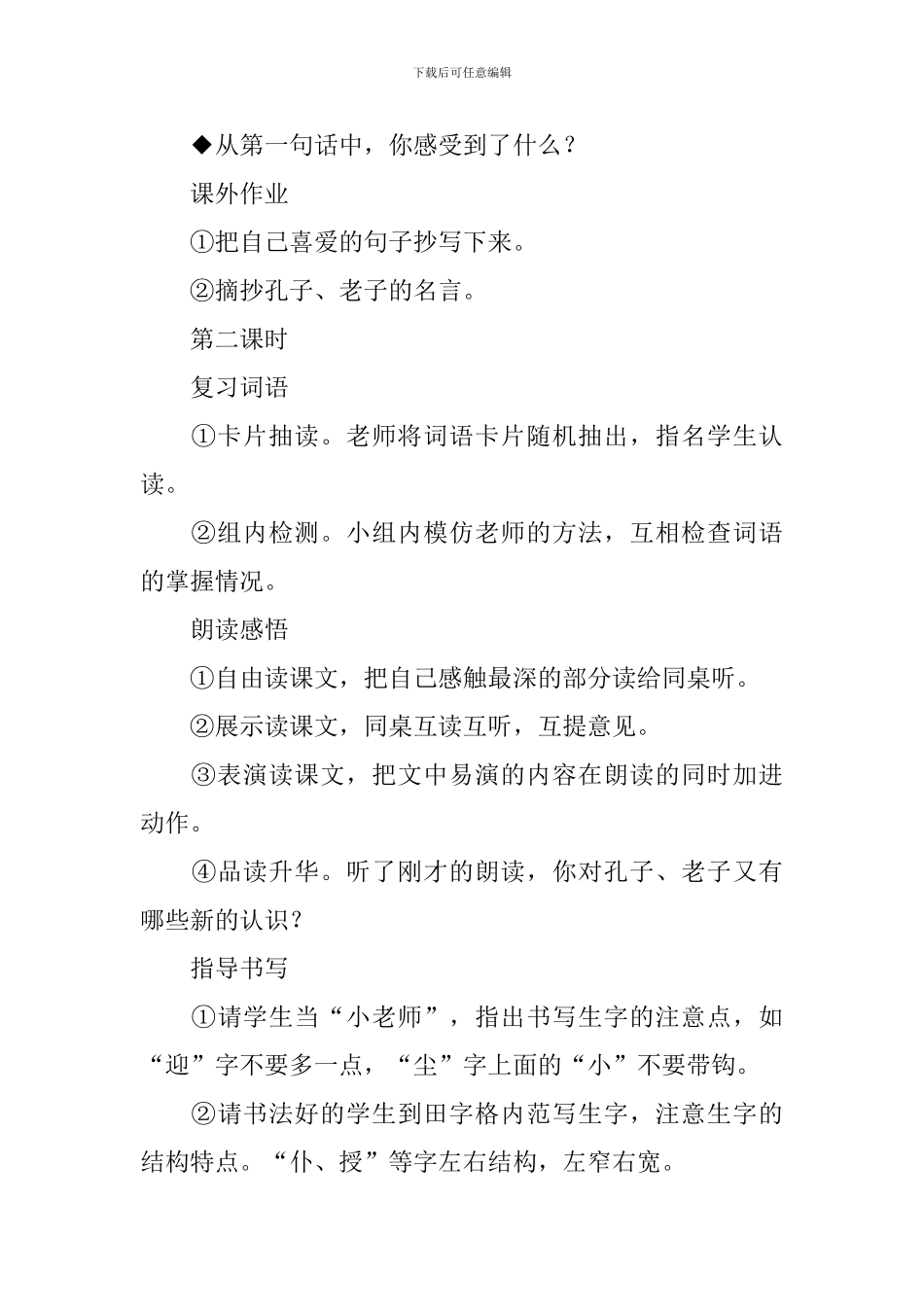 小学三年级语文《孔子拜师》教案_第3页