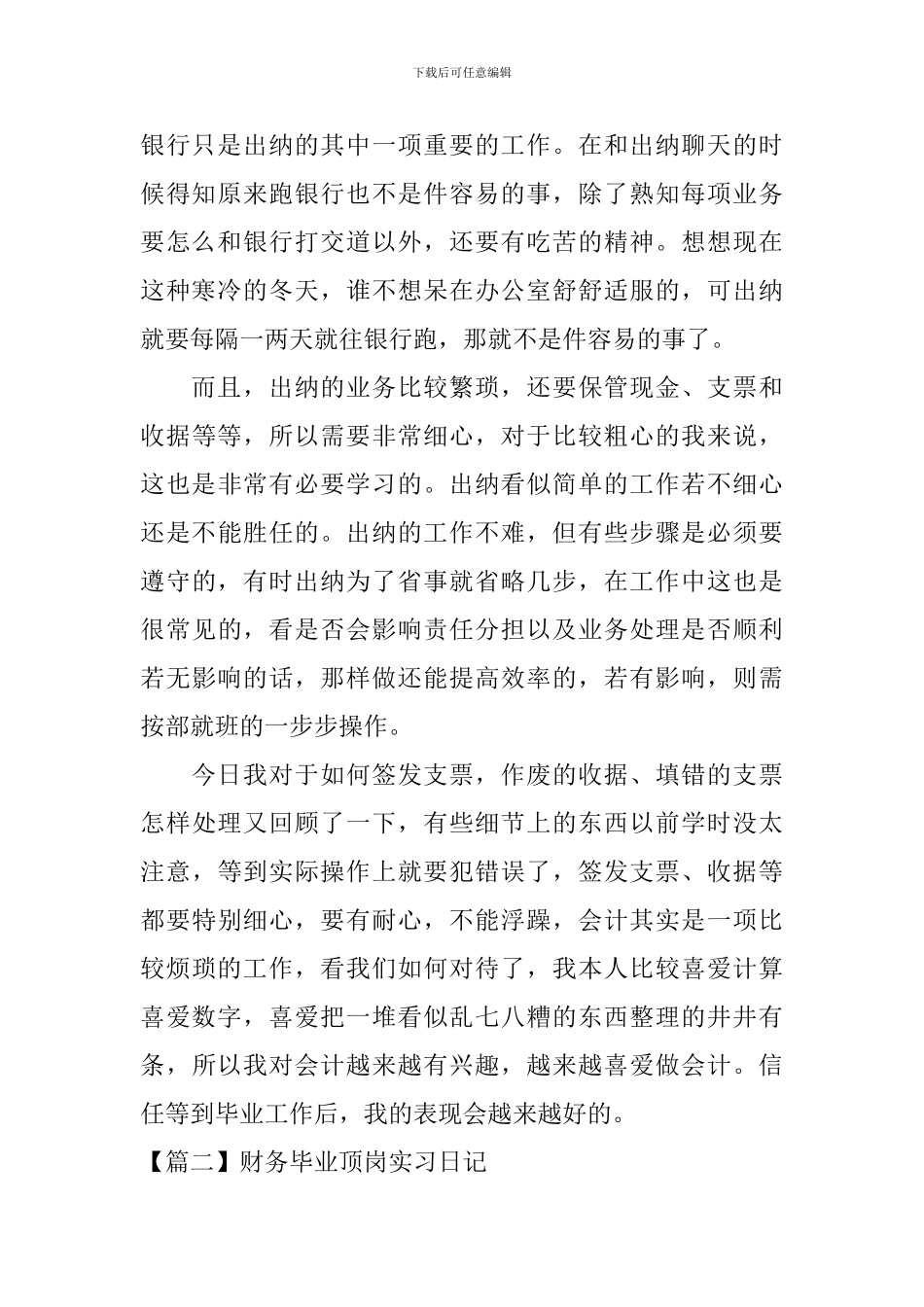 财务毕业顶岗实习日记_第2页