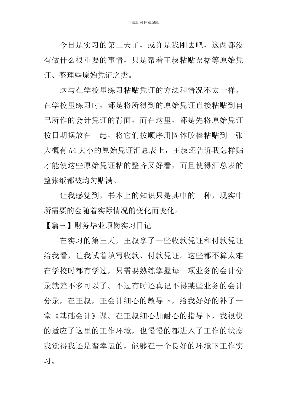财务毕业顶岗实习日记_第3页