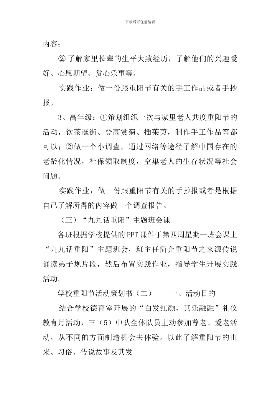 学校重阳节活动策划书3篇_第2页