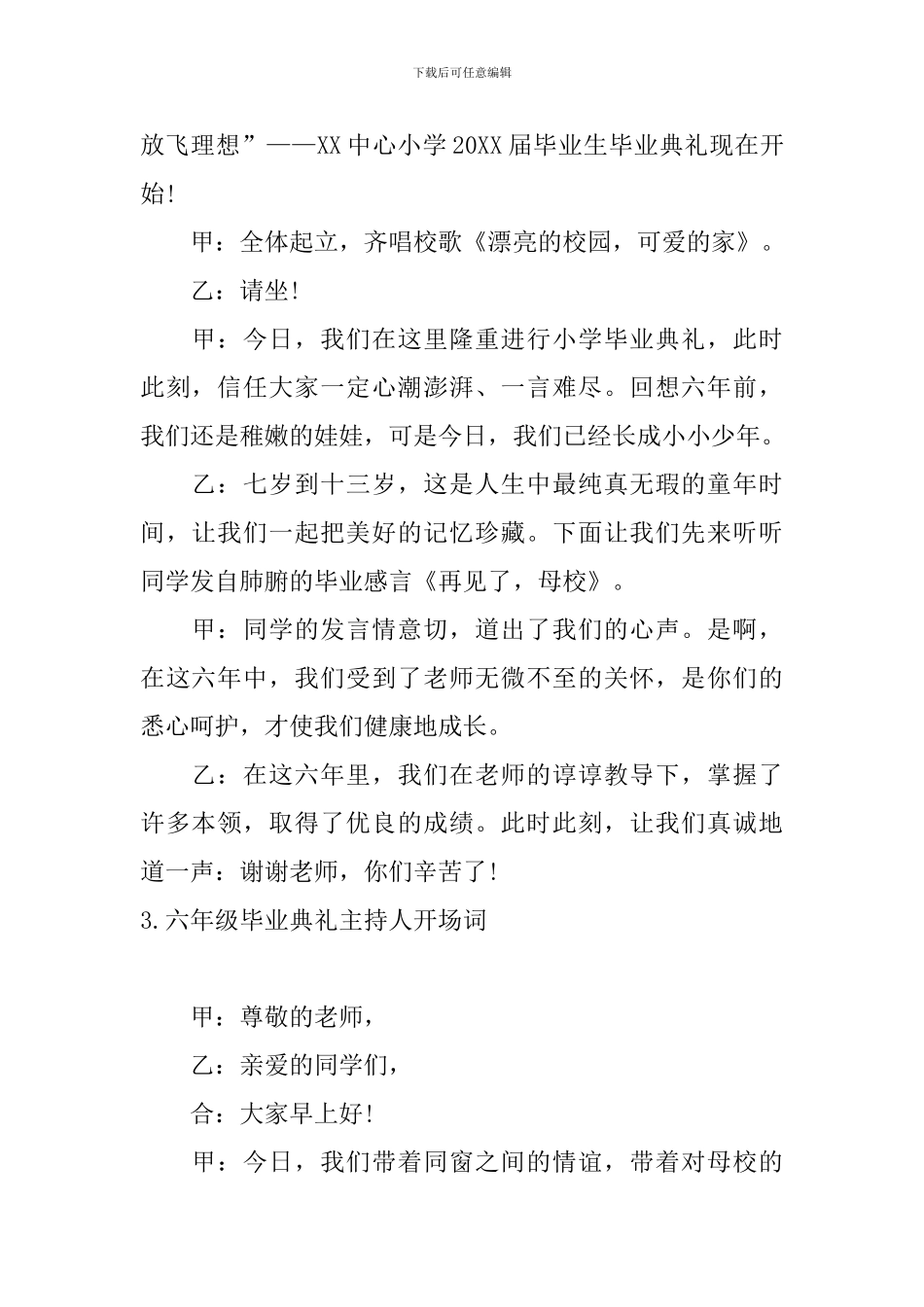 六年级毕业典礼主持人开场词5篇_第2页