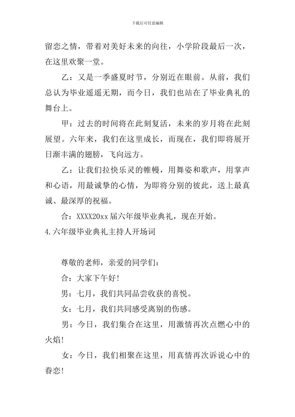 六年级毕业典礼主持人开场词5篇_第3页