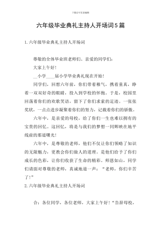 六年级毕业典礼主持人开场词5篇